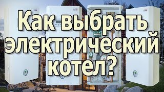 Электрический котел отопления. Электрокотлы для отопления частного дома Электрокотел для дома