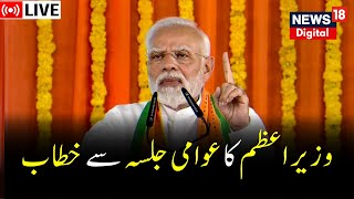 LIVE: PM Public Meeting in Agartala | Tripura Election 2023 | Modi Speech Today | News18 Urdu