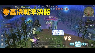 【ライフアフター】要塞戦準決勝！！邂逅ｖｓ∞紬∞！！