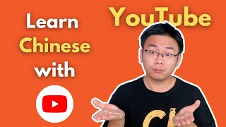 Best Way to Learn Chinese with YouTube 如何利用YouTube最有效学习中文？