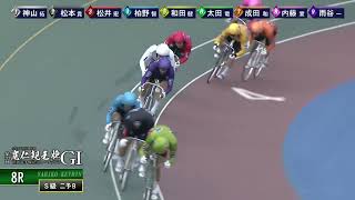 [Ｓ級二次予選B] GⅠ 第33回寛仁親王牌・世界選手権記念トーナメント 2日目8R