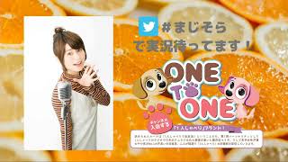 ＜後半：CH会員向け＞「ONE TO ONE ～本気出せ！大空直美～」第36回