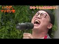 即興作曲！ゆゆうた u0026虹色侍【repezen foxx 】アマギフ祭切り抜き