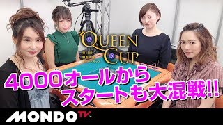 【麻雀】宮内こずえ×山脇千文美×大崎初音×小笠原奈央 予選第4ブロックB卓1回戦 / 第15回カボクイーンカップ