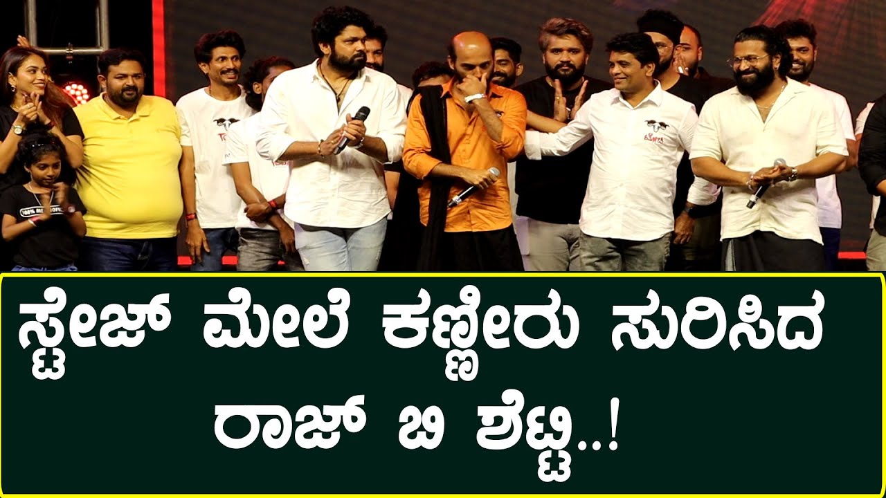 Raj B Shetty Very Emotional At Toby Trailer Launch | Rakshith Shetty ...