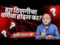 ह्या ठिणगीचा वणवा होइल का?