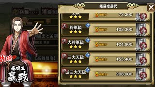 秦国王と金剛の剣 新三大天級（LG汗明+LG呉鳳明）※周回用【キングダム乱】