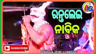 Rantalei Nabika//ରନ୍ତଲେଇ ନାବିକ # #LocalDandaNacha/Eds/