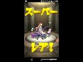 【モンスト】オールスター感謝ガチャ《２日目》