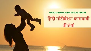 hindi motivational speech।hindi motivational video।hindi motivational story।hindi quotes॥