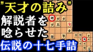 これは「天才の詰み」ですね…解説の先崎九段が唸った伝説の17手詰   第62回NHK杯戦テレビ将棋トーナメント準決勝　羽生善治NHK杯VS郷田真隆棋王(当時)