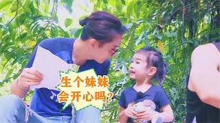 李承铉问lucky：生一个妹妹会开心吗？lucky的反应，戚薇不淡定了