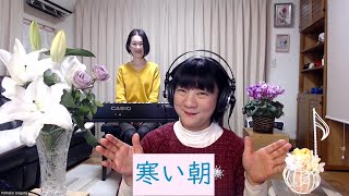 【とふぃ】寒い朝【一緒に歌おう♪】