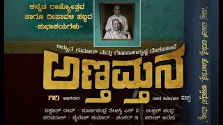 ಅಣ್ತಮ್ಮನಾ'ದ ಅಚ್ಯುತ್ ಕುಮಾರ್-ಗೋಪಾಲಕೃಷ್ಣ ದೇಶಪಾಂಡೆ...ಯುವ ಪ್ರತಿಭೆ ವಿಶ್ವ ನಿರ್ದೇಶನದ ಚೊಚ್ಚಲ ಸಿನಿಮಾ