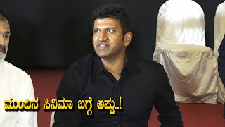 Puneethrajkumar on RAJA TANTRA Kannada Movie | Raghavendra Rajkumar