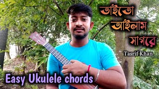 Taito Ailam Sagore - Ukulele Tutorial | তাইতো আইলাম সাগরে Ukulele Lesson | Tasrif Khan