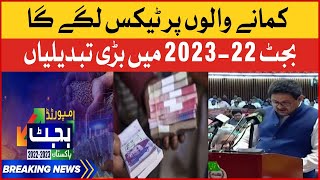 Taxes On Higher Special Earnings | Pakistan Budget 2022-2023 | Parliament Live Today | Breaking News
