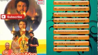 Ayyappa Karuna  - Audio Songs Jukebox|  Sharat Babu, Somayajilu | MM Srilekha | Madan Mohan