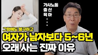 드디어 밝혀진 놀랍고도 충격적인 사실ㅣ남자가 여자보다 빨리 죽는다고? 왜? (자막)