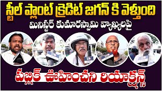 Public EXPOSED: YS Jagan Resolution Stops Vizag Steel Plant Privatization || Ap Public Talk || TR