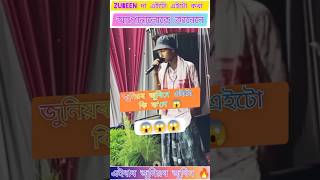 জুনিয়ৰ জুবিন | Junior Zubeen |Zubeen Garg #zubeen #song #virelsong #JuniorZubeen #tinding