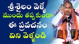 శ్రీశైలం వెళ్ళే ముందు తప్పకుండా ఈ ప్రవచనం విని వెళ్ళండి by Sri Chaganti Koteswara Rao Garu