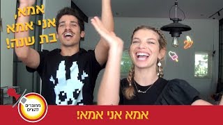 פרק 12- איך מתכננים יום הולדת שנה?