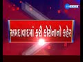 ahmedabad ની private hospitals માં કોરોનાના દર્દીઓ વધ્યા corona virus in gujarat zee 24 kalak