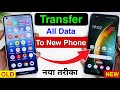How to Transfer Data from Old Phone to New Phone | Transfer Data from Old Phone to New Phone
