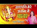 गणपति मेरे अंगना में i ganpati mere angna mein i tripti shakya i new latest ganesh bhajan i