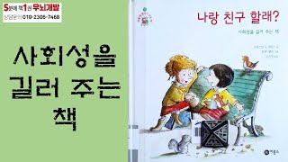 [OK북텔러] 나랑 친구 할래_5분에책1권읽기