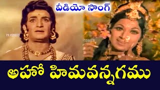 AHO HIMAVANNAGAMU | VIDEO SONG | MANUSHULLO DEVUDU | N T R |  VANISRI | V9 VIDEOS