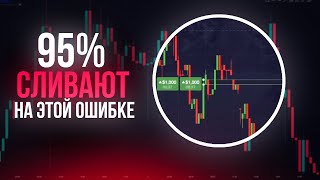 95% ТРЕЙДЕРОВ НЕ ЗНАЮТ ЭТУ СТРАТЕГИЮ / полное обучение трейдингу