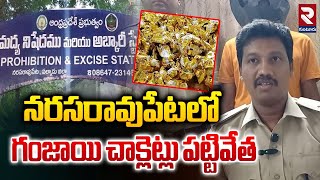 నరసరావుపేటలో గంజాయి చాక్లెట్లు పట్టివేత | Excise Police Seize 400 Ganja Chocolates | Narasaraopet