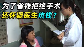 孕妇命悬一线，为了省钱拒绝手术，结果差点酿成大祸