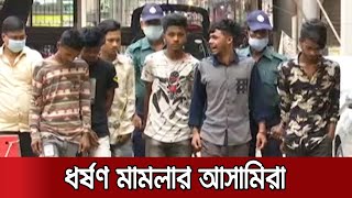 তরুণী ধর্ষণ; ৬ আসামির ৪ জনের স্বীকারোক্তি | Rape Case