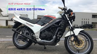 ホンダ  VTZ250  MC15  規制前  43馬力  低走行5770km  実働  書類付き  吹け上がり良好  前後17インチ  音職人  サーキットにも