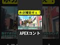 水分補給しないとブチギレるシア【apex】 apex apexlegends シア