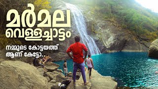 MARMALA WATERFALLS | മർമല വെള്ളച്ചാട്ടം kottayam | pala | erattupetta | HD 1080p | ram junior vlogss