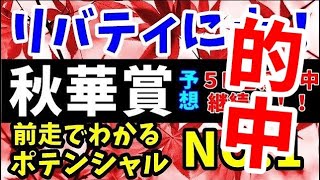 秋華賞2023 リバティに牙をむく覚醒馬！ランキング断トツNo.1 無料分析・予想