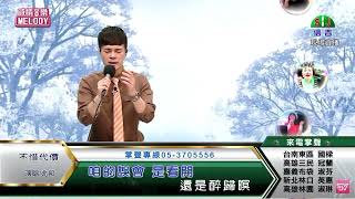 鄔兆邦 / 演唱歌曲 ~ 不惜代價 / 演唱日期 ~ 2022.03.27