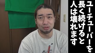 壊れていくYouTuberを見て思う事（よりひと・MEGWIN）