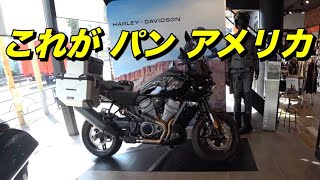 【パンアメリカ 1250】みんな大好きアドベンチャーバイク、BMW R1200GS乗りが見に行くハーレーの新型車【モトブログ】大人のバイク