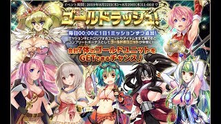 【千年戦争アイギス】第二回王国〇×クイズ大会（属性：サマー）