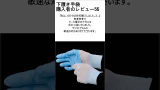 購入者のレビュー56 極薄インナー手袋 #極薄手袋 #手袋 #手荒れ #インナー #レビュー #手湿疹