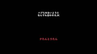 ハブられるのが怖くて友達に合わせるJK