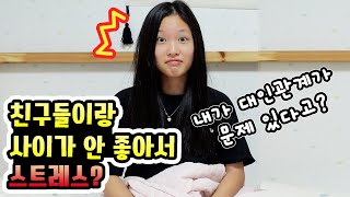 😭요즘 친구들과 사이가 안 좋아서 스트레스 받는다고?  아니.. 이게 뭐지?? 당신은 어떤 사람인가요?! 재미로 보는 심리테스트!│헬로음이유니