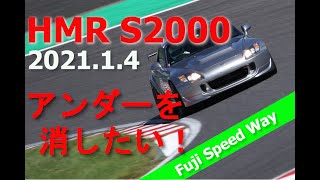 【HMRチャンネル】デモカーS2000 富士スピードウェイテスト アンダーを消したい編