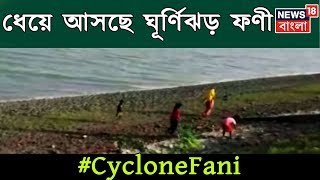 ধেয়ে আসছে ঘূর্ণিঝড় ফণী, ফসল বাঁচাতে মরিয়া দক্ষিণ ২৪ পরগনার কৃষকরা