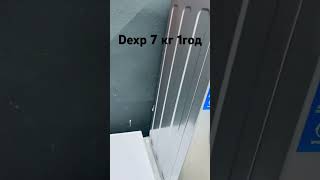 Dexp 7кг